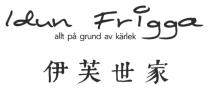 Idun Frigga allt pa grund av karlek 伊芙世家