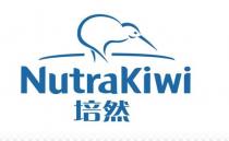 NutraKiwi 培然