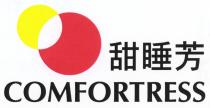 COMFORTRESS 甜睡芳