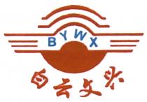 BYWX 白云文兴