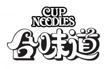 CUP NOODLES 合味道