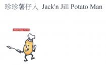 Jack'n Jill Potato Man JACK'nJILL 珍珍薯仔人 珍珍