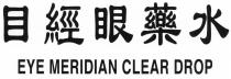 EYE MERIDIAN CLEAR DROP 目經眼藥水