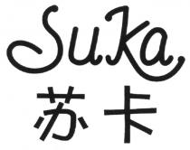 SuKa 苏卡
