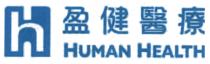 Hh HUMAN HEALTH 盈健醫療