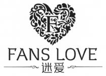 F FANS LOVE 迷爱