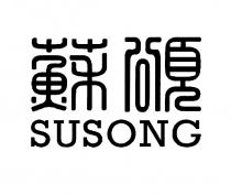 SUSONG 蘇頌