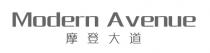 Modern Avenue 摩登大道