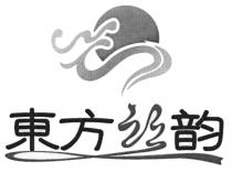 東方丝韵