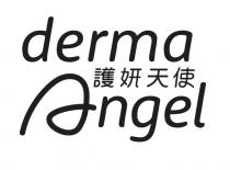 derma angel 護妍天使