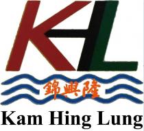 K L Kam Hing Lung 錦興隆