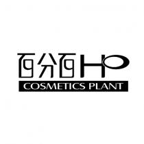 HO COSMETICS PLANT 百分百