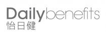 Dailybenefits 怡日健