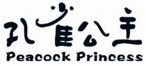 Peacock Princess 孔雀公主