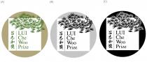 LUI Che Woo Prize 呂志和獎