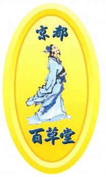 京都 百草堂