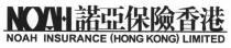 NOAH NOAH INSURANCE (HONG KONG) LIMITED 諾亞保險香港