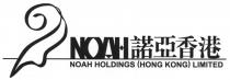 NOAH NOAH HOLDINGS (HONG KONG) LIMITED 諾亞香港
