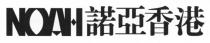 NOAH 諾亞香港
