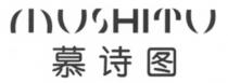 MUSHITU 慕诗图