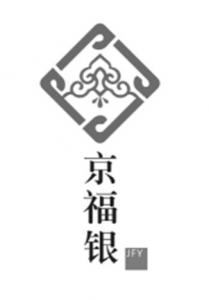 JFY 京福银