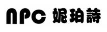 npc 妮珀詩