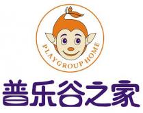 PLAYGROUP HOME 普乐谷之家