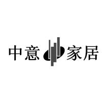 中意 家居
