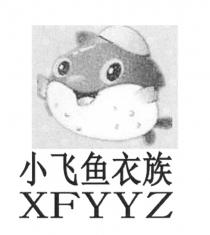 XFYYZ 小飞鱼衣族