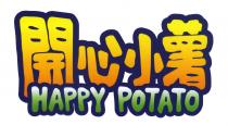 HAPPY POTATO 開心小薯