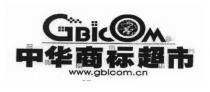GBICOM www.gbicom.cn 中华商标超市