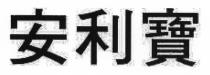 安利寶