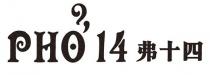 PHO' 14 弗十四