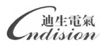 Cndision 迪生電氣