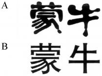 蒙牛