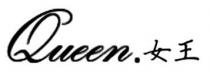 Queen.女王