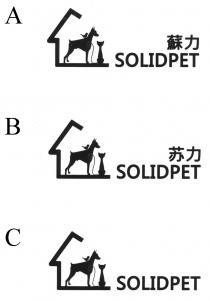 SOLIDPET 蘇力 苏力