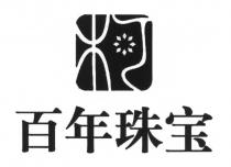 柯 百年珠宝