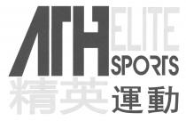 ATHELITE SPORTS 精英運動