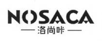 NOSACA 洛尚咔