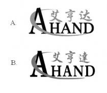AHAND 艾亨達 艾亨达