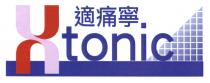 Xtonic 適痛寧