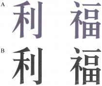 利福