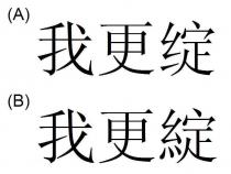 我更綻 我更绽