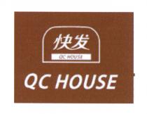 QC HOUSE QC HOUSE 快发