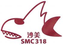 SMC 沙美 318