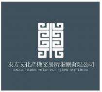 DONGFANG CULTURAL PROPERTY RIGHT EXCHANGE GROUP LIMITED 東方文化產權交易所集團有限公司