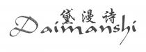 Daimanshi 黛漫诗