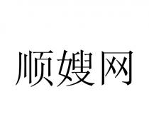 顺嫂网
