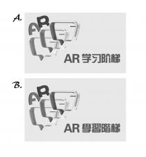 AR AR 學習階梯 学习阶梯